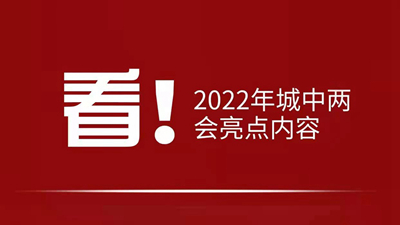 看！2022年西寧市城中區(qū)有哪些&ldquo;zhong&rdquo;？