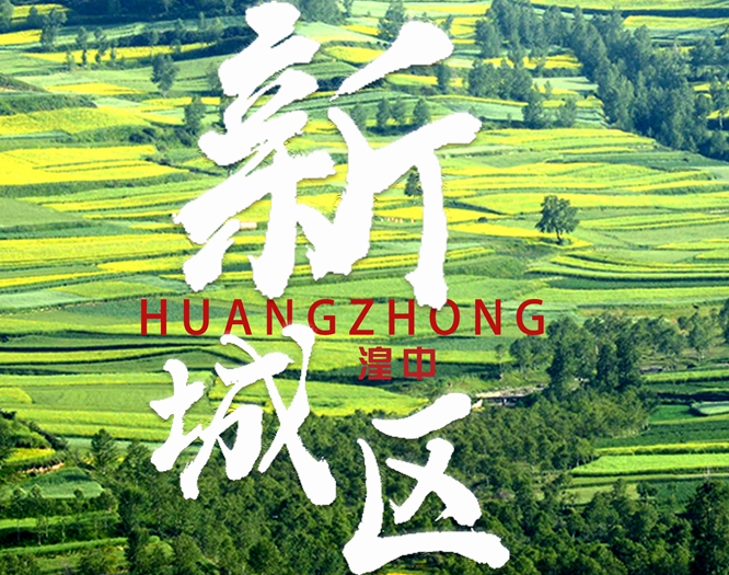 看！西寧湟中區(qū)齊奏&ldquo;宜居宜業(yè)宜游&rdquo;最強音